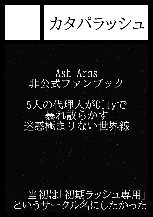 【アッシュアームズ】City_Troubles