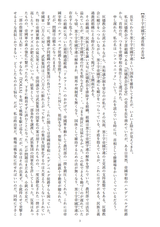 【アッシュアームズ】The_Empires_Troubles