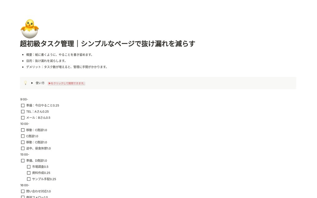 【Notionテンプレート】超初級タスク管理|シンプルなページで抜け漏れを減らす