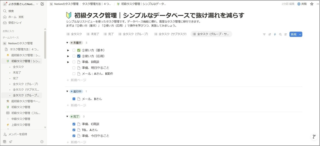【Notionテンプレート】初級タスク管理｜シンプルなデータベースで抜け漏れを減らす