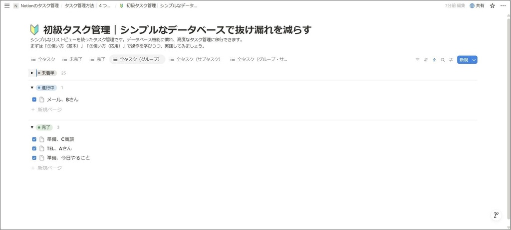 【Notionテンプレート】初級タスク管理|シンプルなデータベースで抜け漏れを減らす