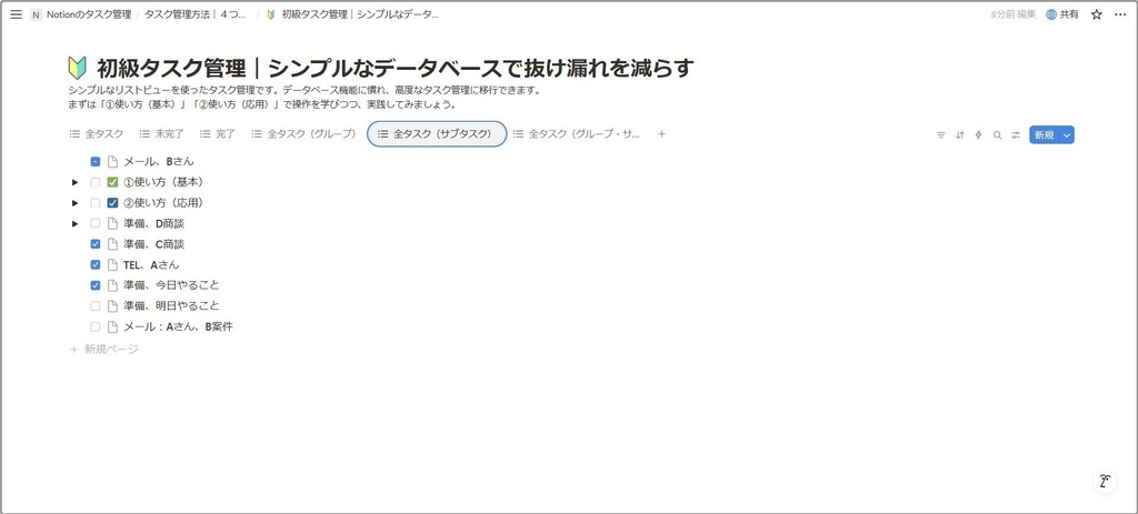 【Notionテンプレート】初級タスク管理|シンプルなデータベースで抜け漏れを減らす