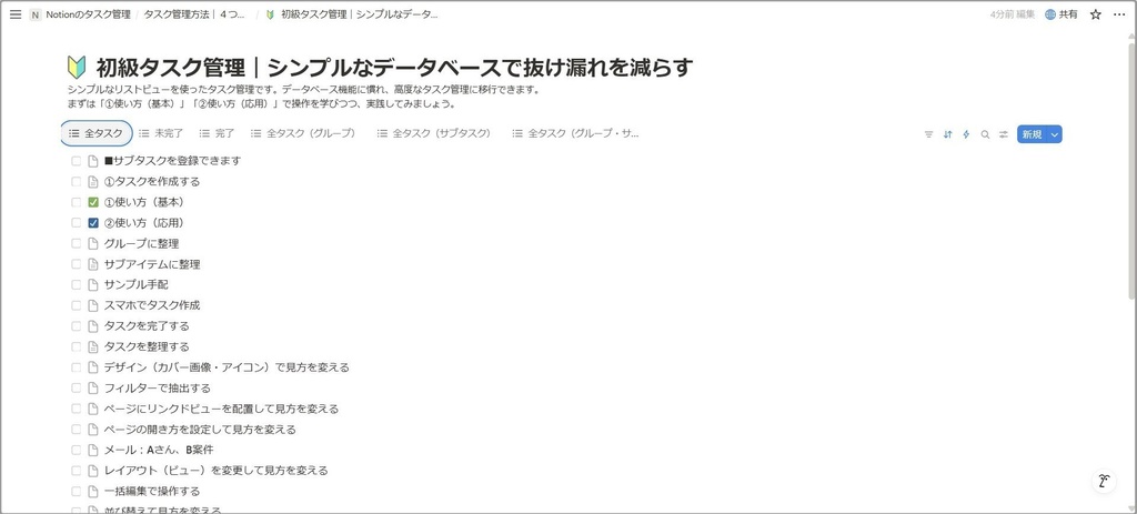 【Notionテンプレート】初級タスク管理|シンプルなデータベースで抜け漏れを減らす
