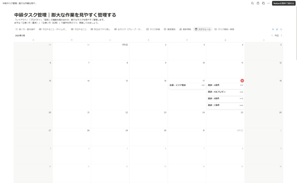 【Notionテンプレート】中級タスク管理|膨大なタスクを見やすく管理する