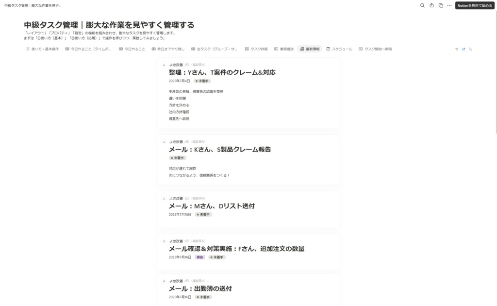 【Notionテンプレート】中級タスク管理|膨大なタスクを見やすく管理する
