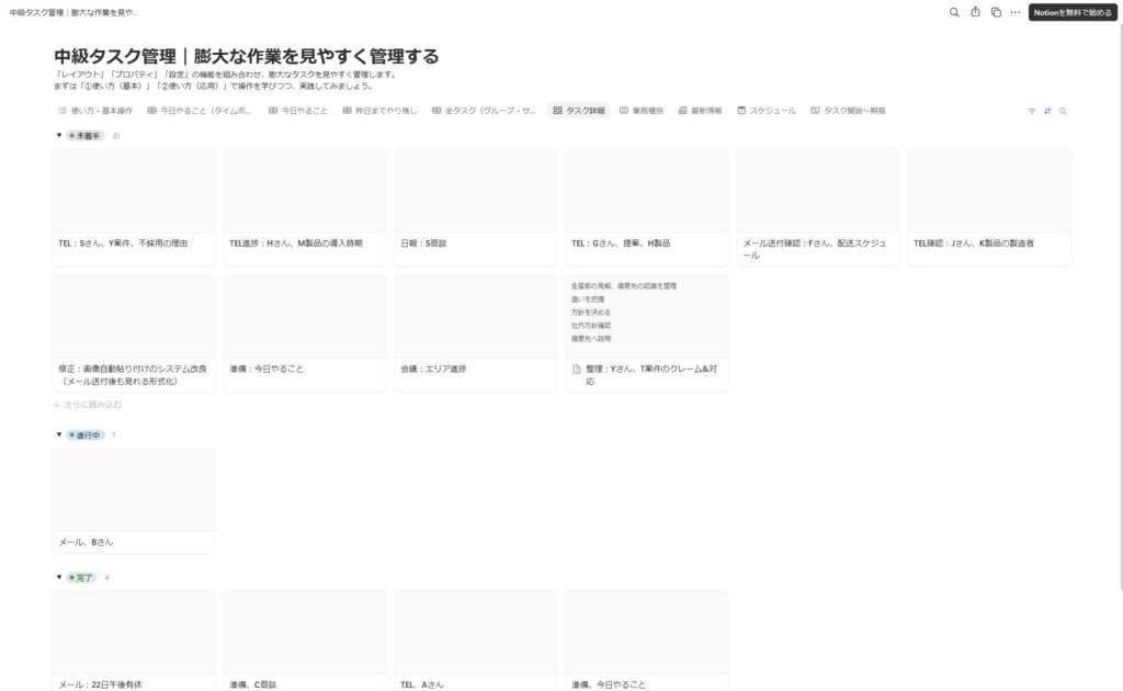 【Notionテンプレート】中級タスク管理|膨大なタスクを見やすく管理する