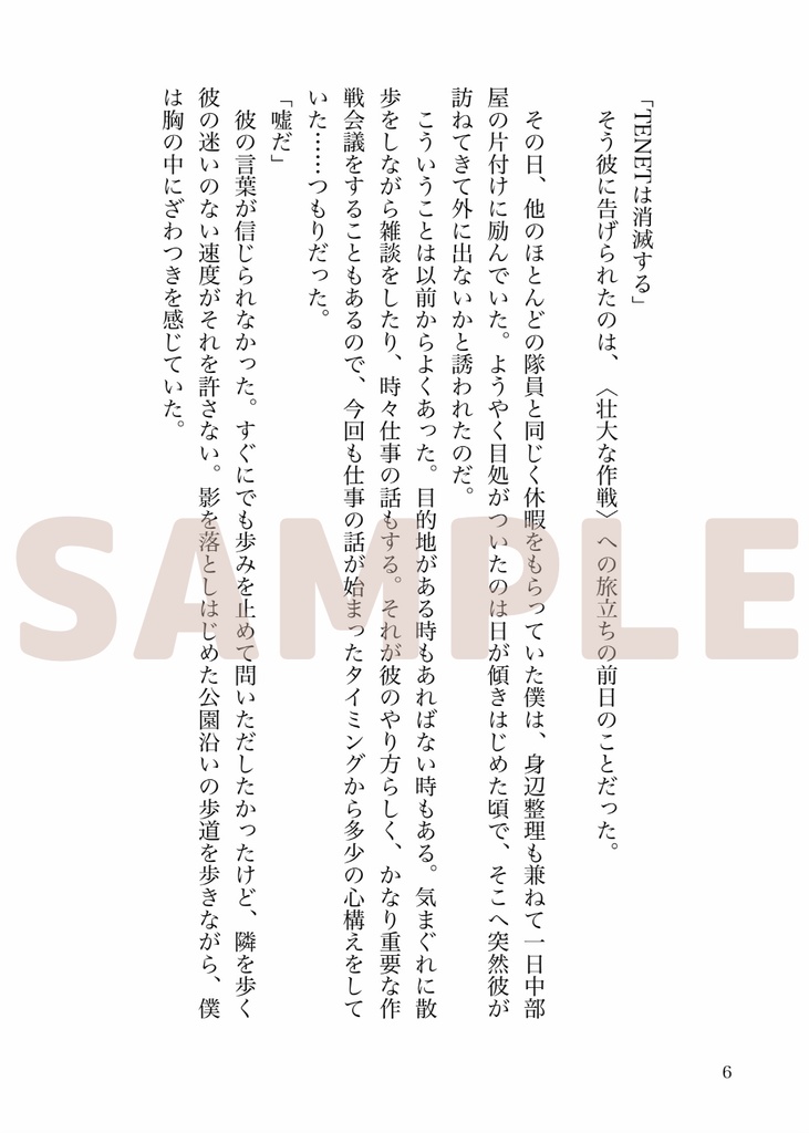 小説「The Story of Our Life」