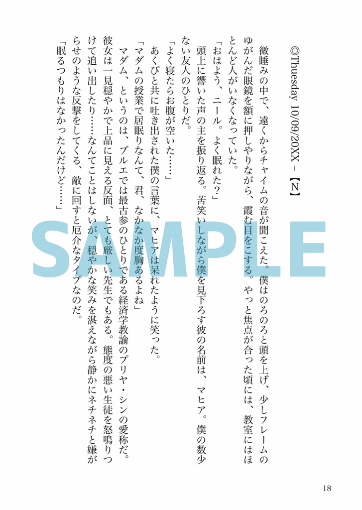 小説「Code: Manege」