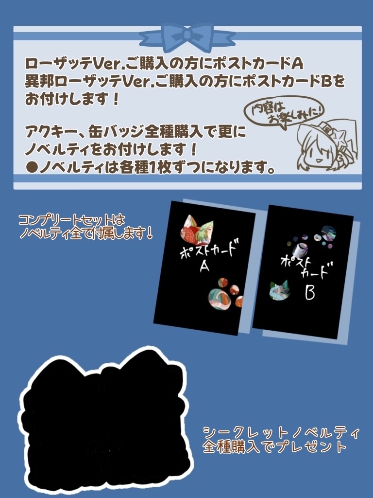 【コンプリートセット】猫ローザッテ&異邦ローザッテグッズセット