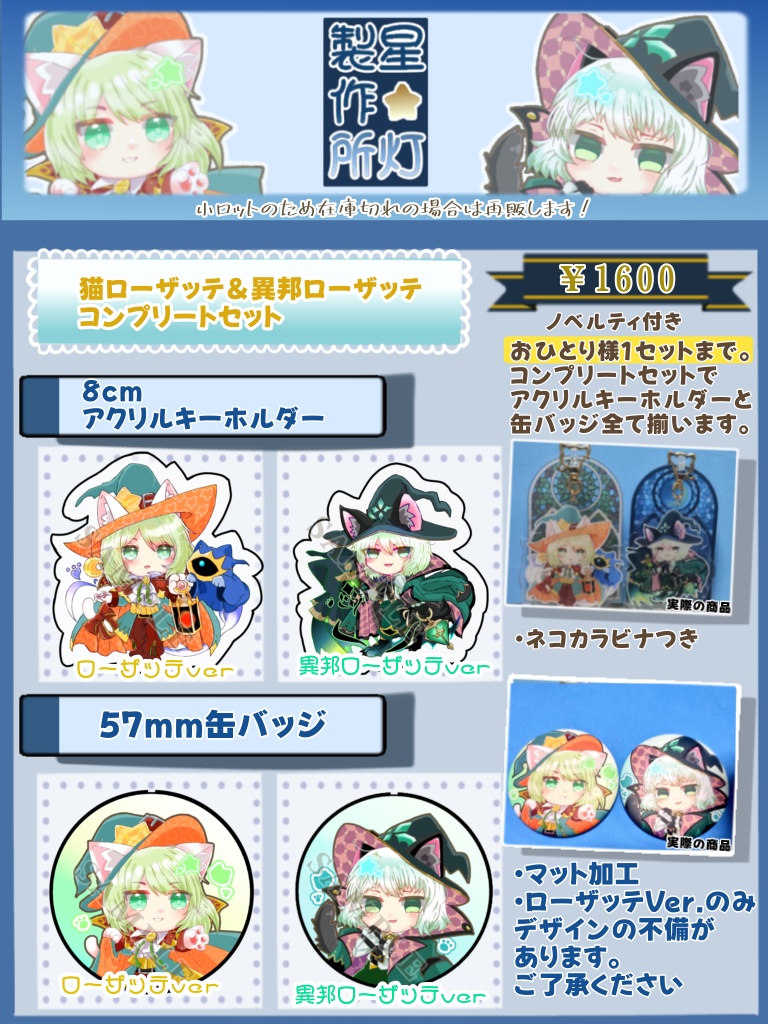 【コンプリートセット】猫ローザッテ&異邦ローザッテグッズセット