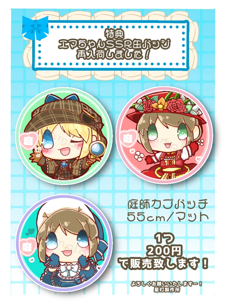 【再販】庭師カプバッジ