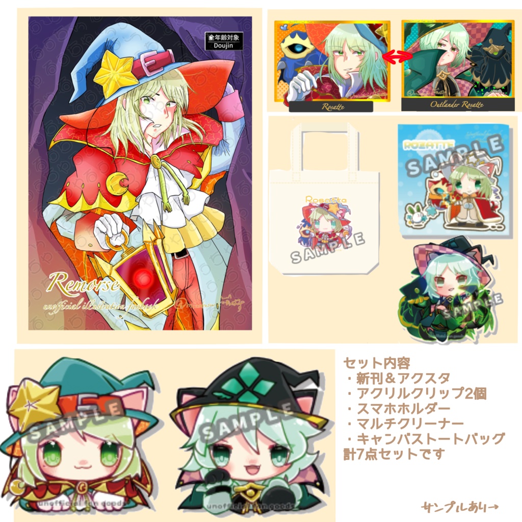 猫ローザッテ先生グッズ7点セット