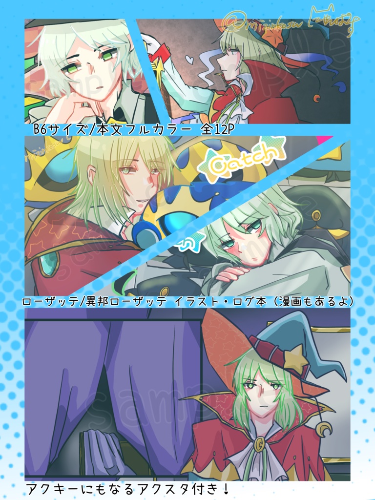 猫ローザッテ先生グッズ7点セット