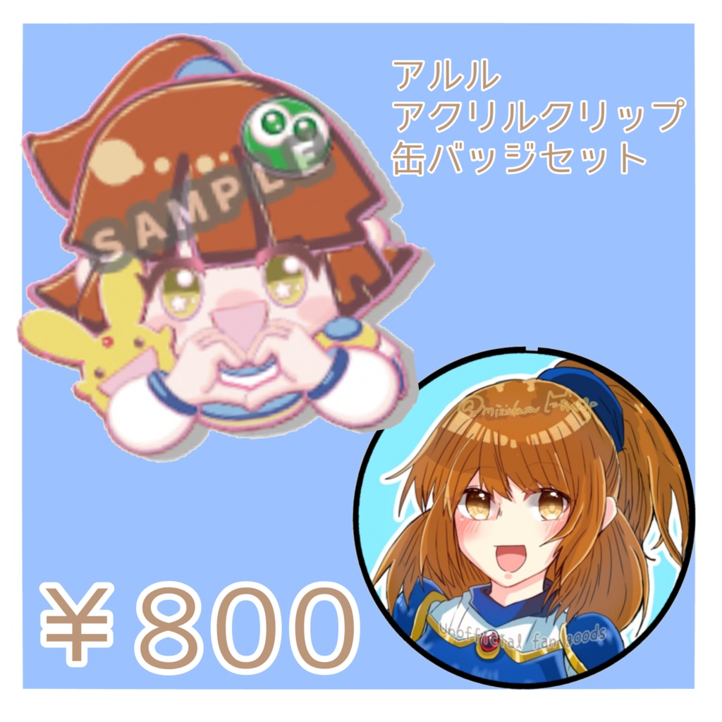 アルル アクリルクリップ＆缶バッジセット