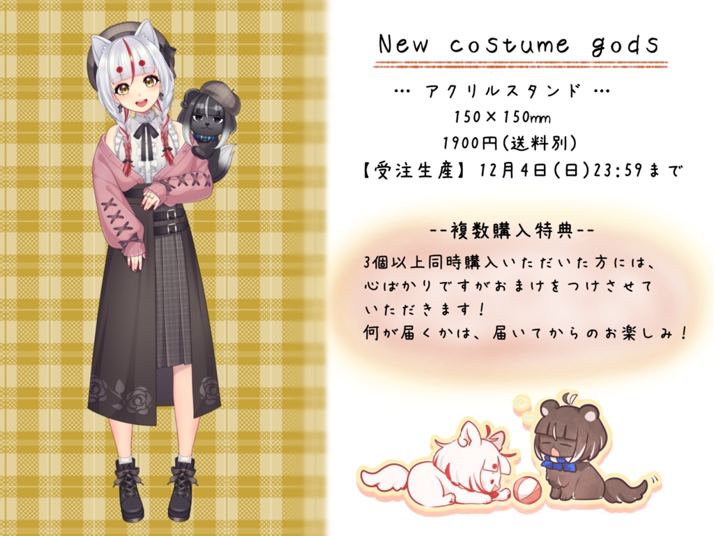 【受注生産】New costume アクスタ【12/4まで】