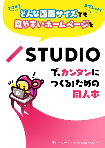 書籍版 どんな画面サイズでも見やすいホームページをカンタンにつくる ための同人本 在庫限り 60dd Store Booth