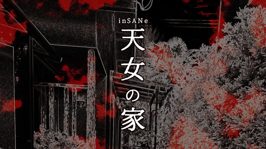 inSANe「天女の家」