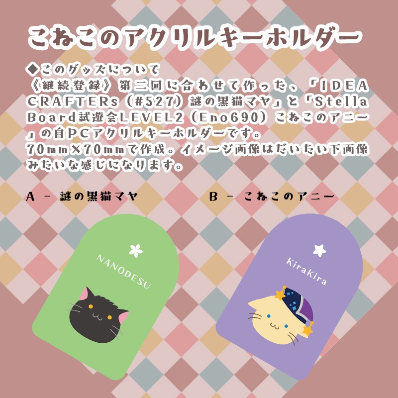 こねこのアクリルキーホルダー