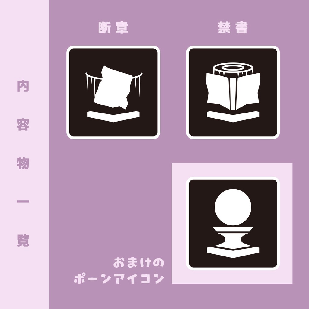 マギカロギア断章&禁書アイコン+おまけ
