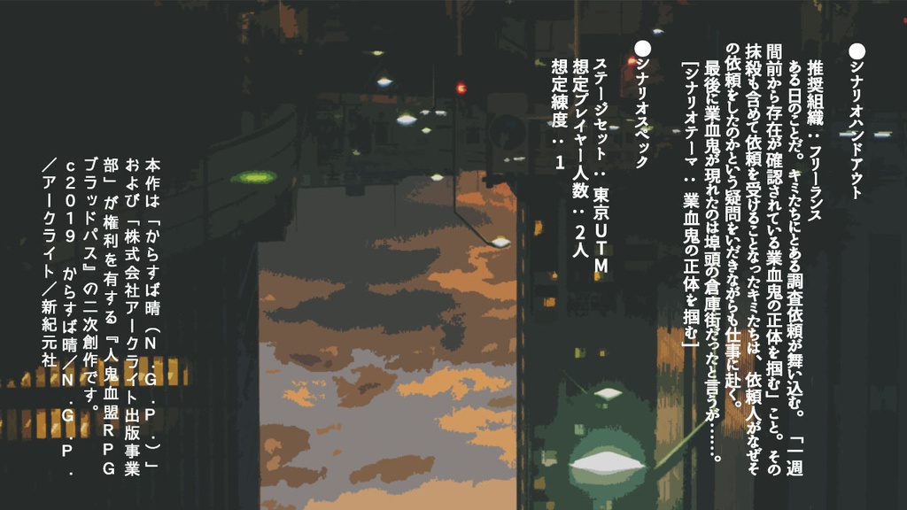 ブラッドパス「成れの果てのあしあと」