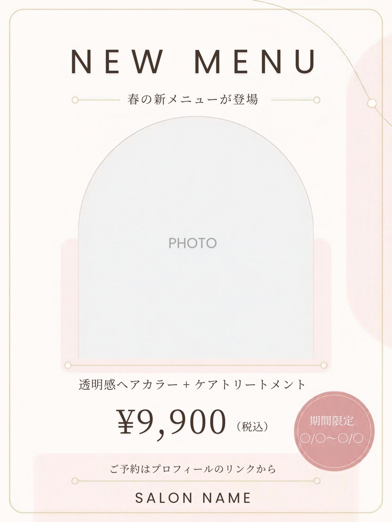 【Canva】美容室・サロン向けInstagramテンプレート5点セット|新メニュー告知・ビフォーアフター・空き枠・動画カバー・メニュー表