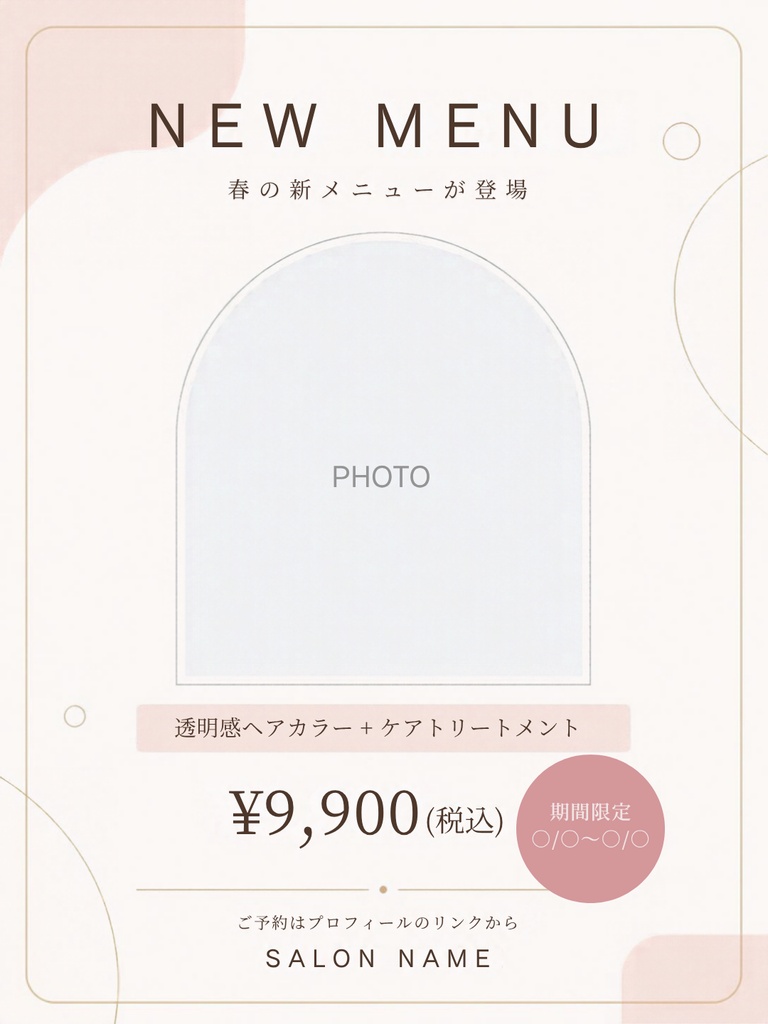 【Canva】美容室・サロン向けInstagramテンプレート5点セット|新メニュー告知・ビフォーアフター・空き枠・動画カバー・メニュー表