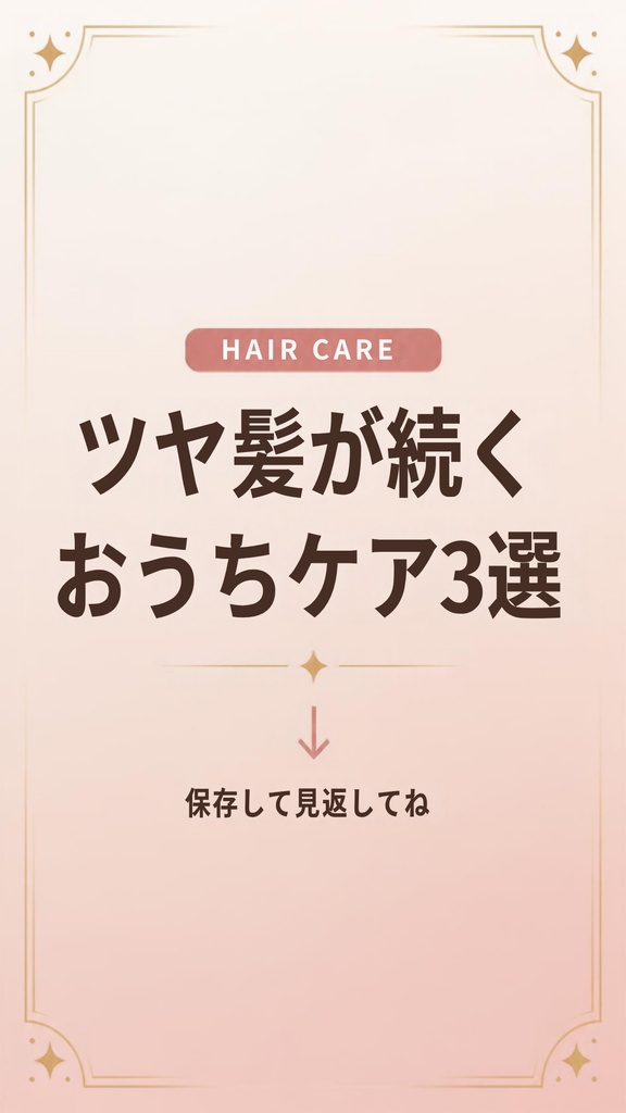 【Canva】美容室・サロン向けInstagramテンプレート5点セット|新メニュー告知・ビフォーアフター・空き枠・動画カバー・メニュー表