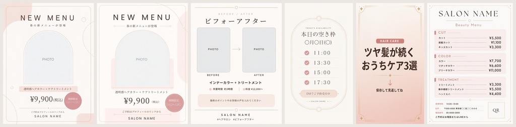 【Canva】美容室・サロン向けInstagramテンプレート5点セット|新メニュー告知・ビフォーアフター・空き枠・動画カバー・メニュー表
