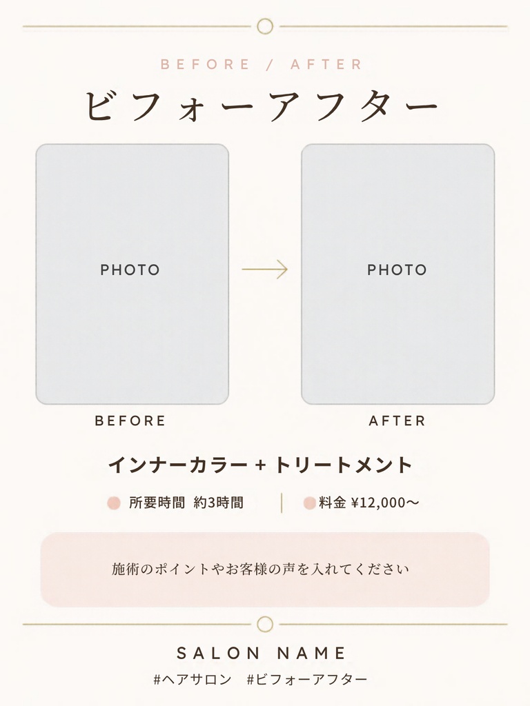【Canva】美容室・サロン向けInstagramテンプレート5点セット|新メニュー告知・ビフォーアフター・空き枠・動画カバー・メニュー表