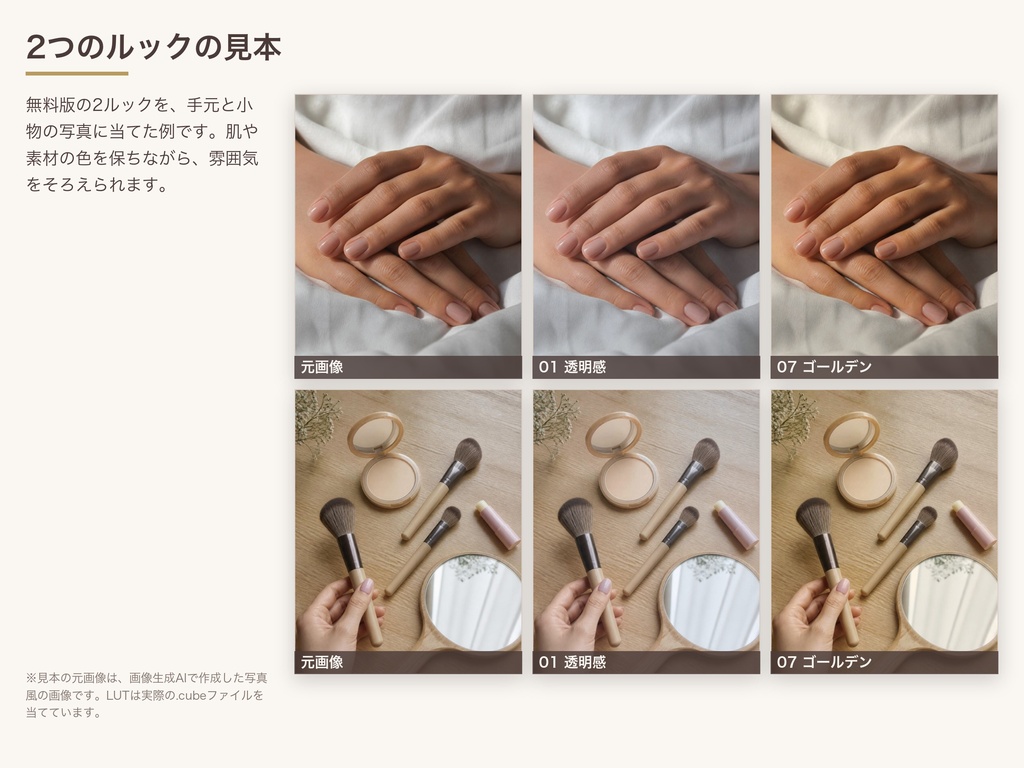【無料LUT2本】美容ショート動画の色味調整|透明感・ゴールデン(.cube/PC編集用)