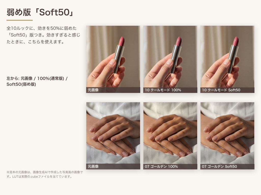 【.cube LUT】美容・ショート動画向け 肌色を守るLUT 10種+弱め版|透明感・ツヤ肌・ピンクベージュ(TikTok・リール)