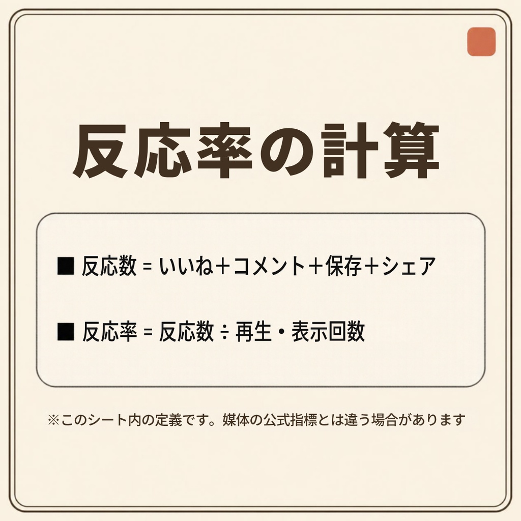 【Excel】SNS運用KPI管理シート|ショート動画・カルーセルの反応率を月別・形式別・媒体別に自動集計(サンプル入り+空版)