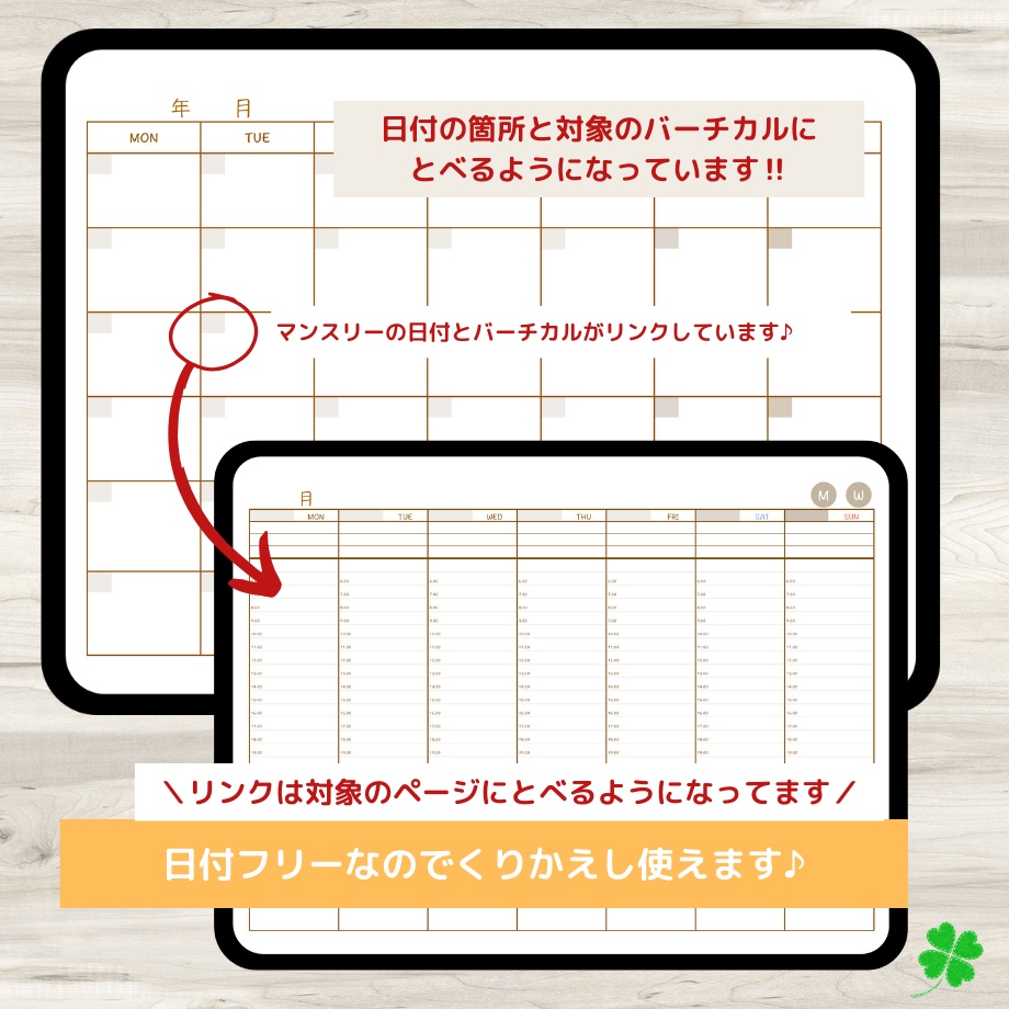 【ずっと使えるデジタル手帳】リンクつき(ブラウン)