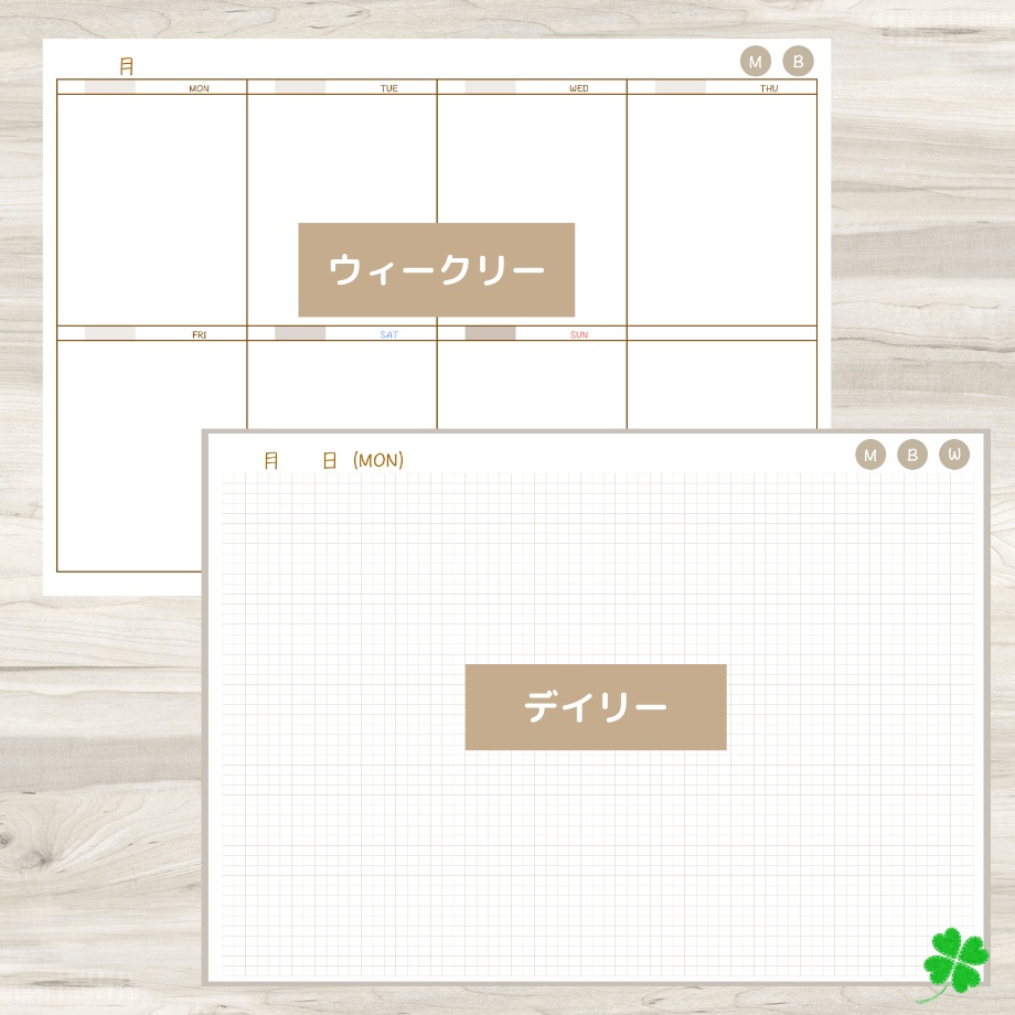 【ずっと使えるデジタル手帳】リンクつき(ブラウン)