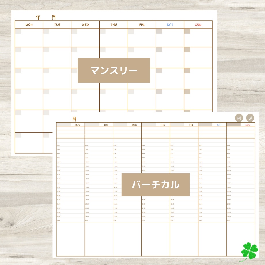 【ずっと使えるデジタル手帳】リンクつき(ブラウン)