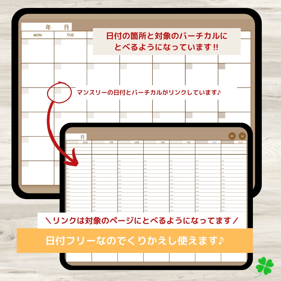 【ずっと使えるデジタル手帳】リンクつき(背景ブラウン)