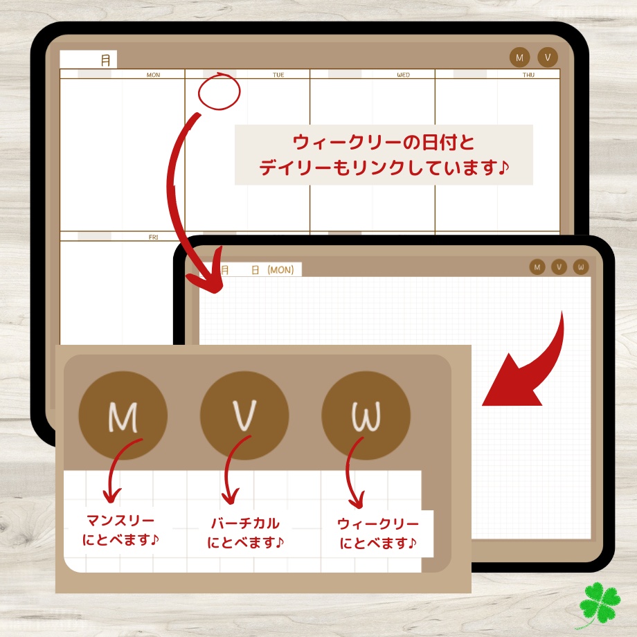 【ずっと使えるデジタル手帳】リンクつき(背景ブラウン)