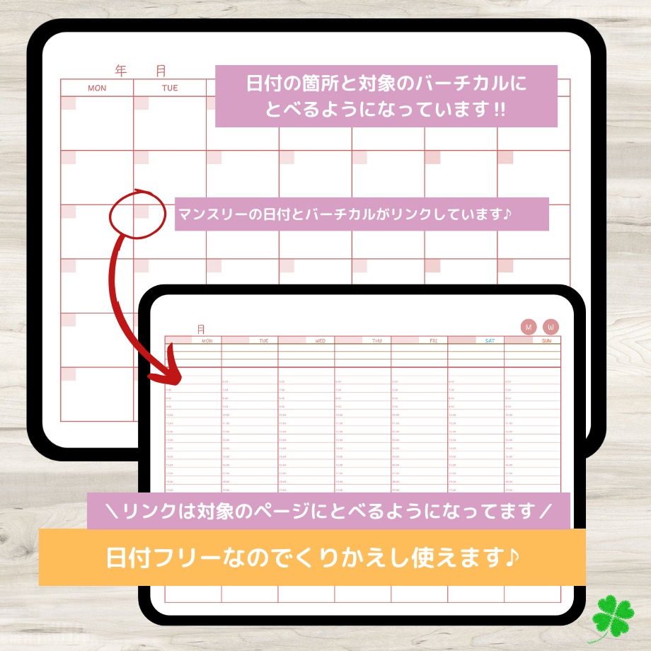 【ずっと使えるデジタル手帳】リンクつき(ピンク)