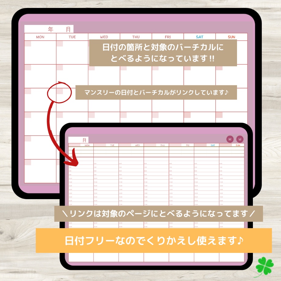 【ずっと使えるデジタル手帳】リンクつき(背景ピンク)