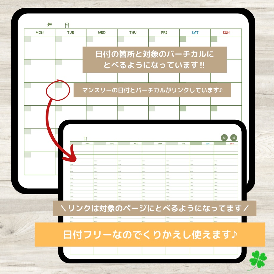 【ずっと使えるデジタル手帳】リンクつき(グリーン)