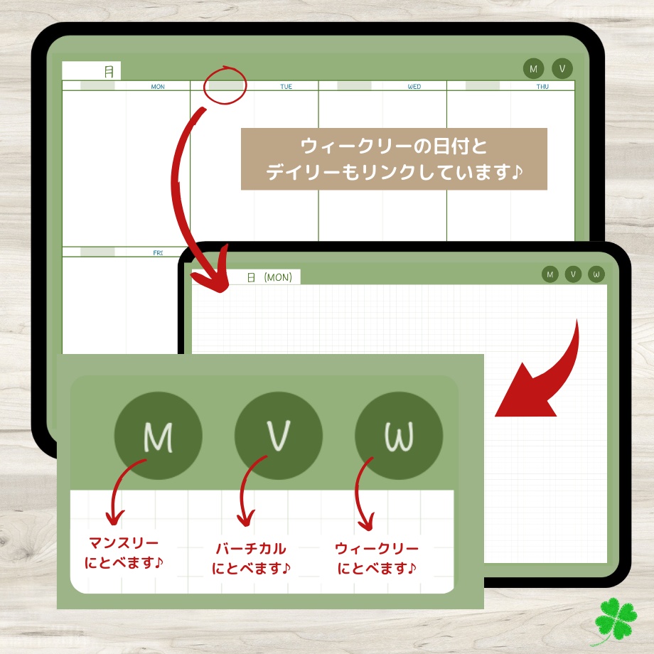 【ずっと使えるデジタル手帳】リンクつき(背景グリーン)
