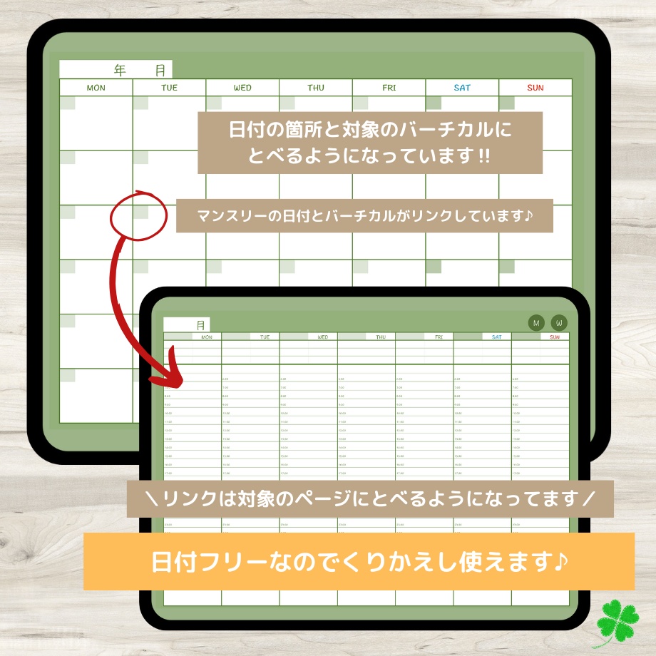【ずっと使えるデジタル手帳】リンクつき(背景グリーン)