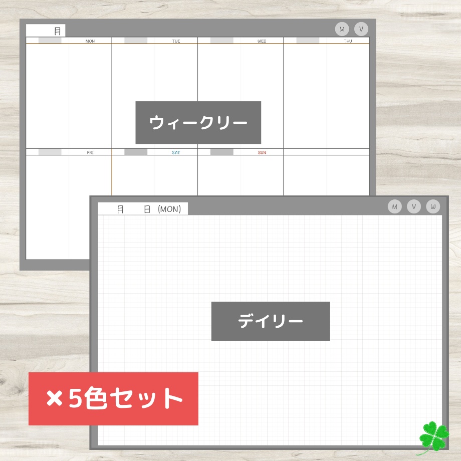 【ずっと使える!!デジタル手帳テンプレート】 リンクつき 5色セット