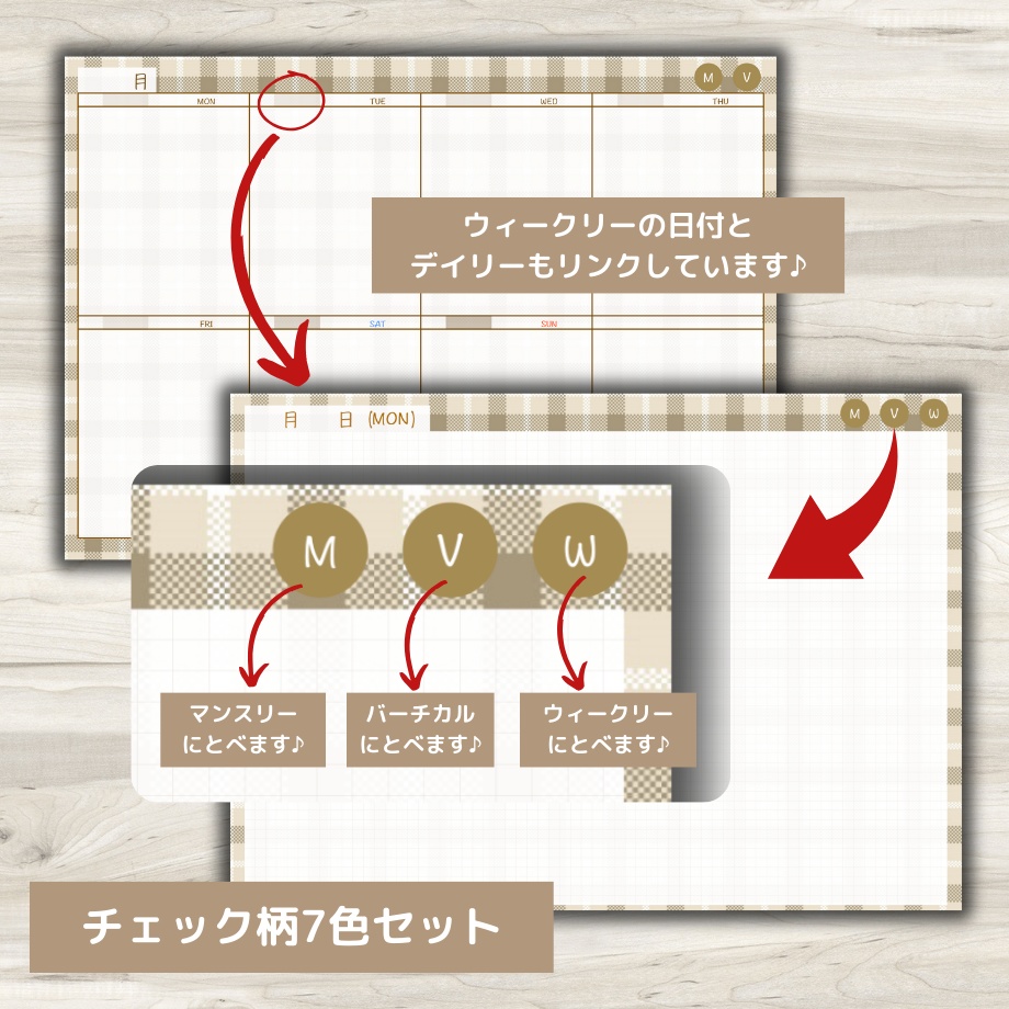 【ずっと使えるデジタル手帳】リンクつき(チェック柄7色セット)