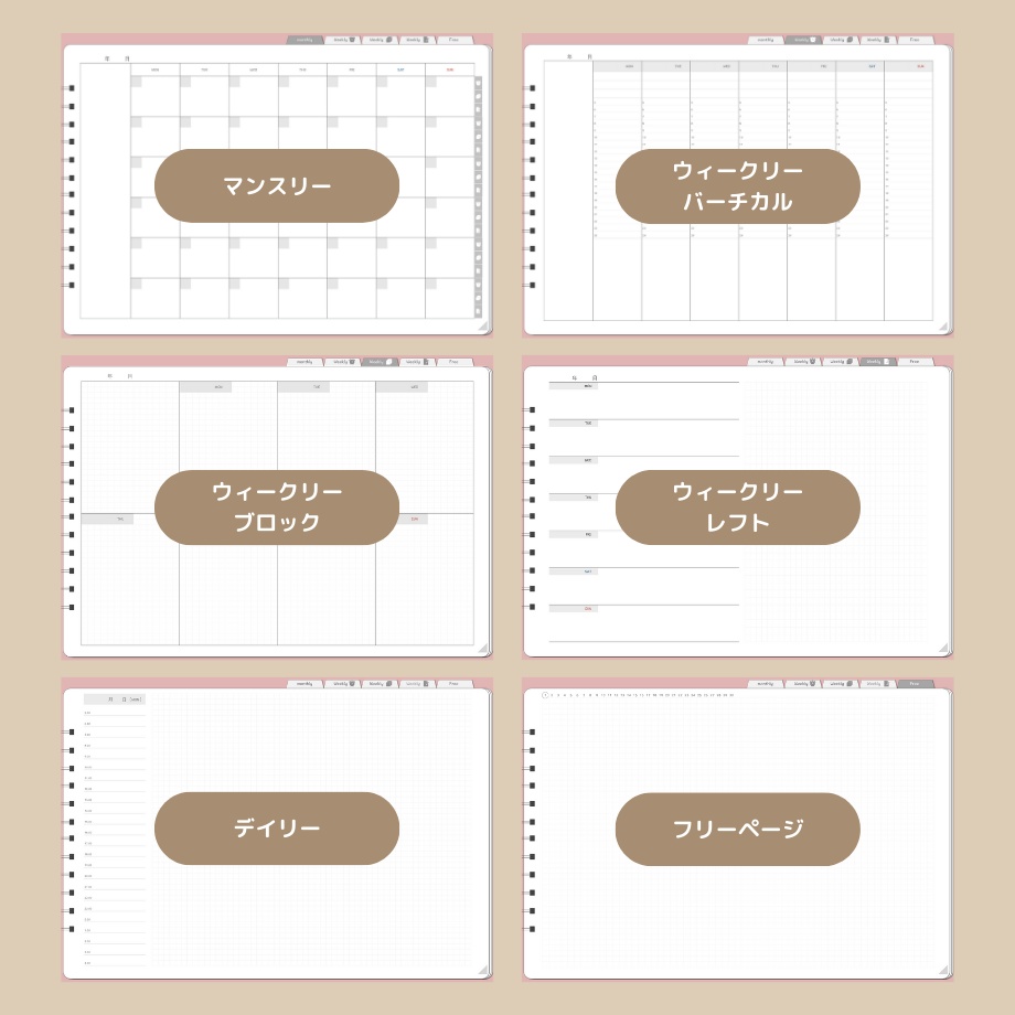 【超シンプル!ずっと使えるデジタル手帳】くすみピンク