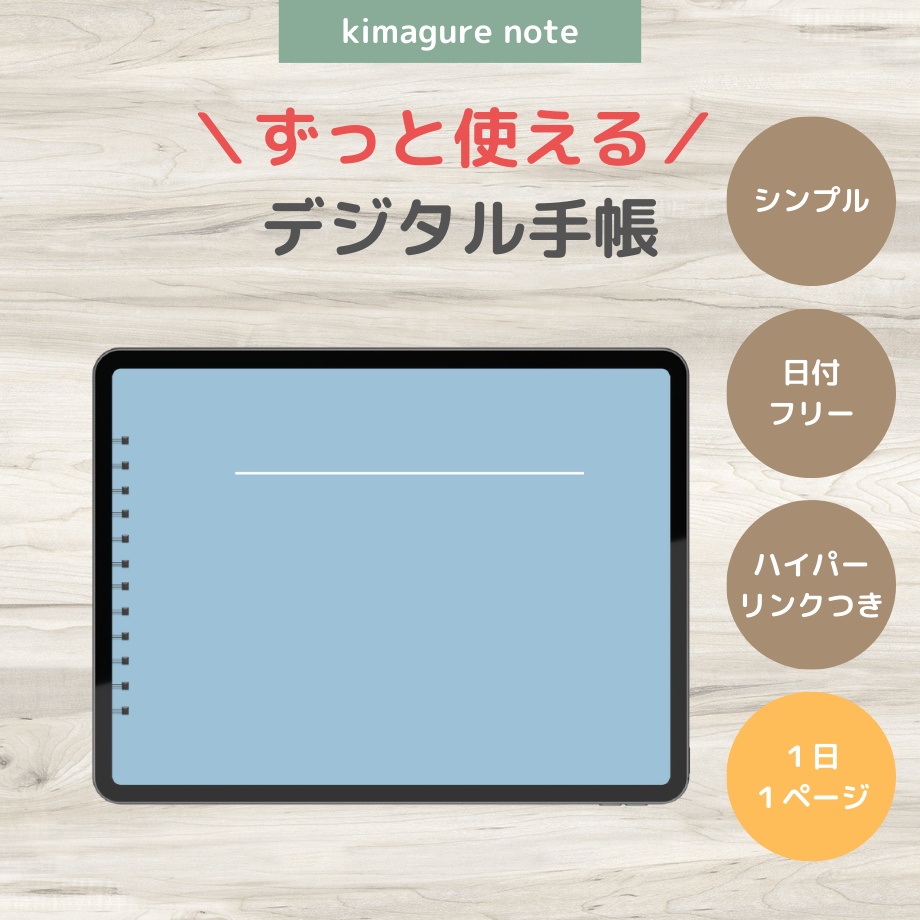 【超シンプル!ずっと使えるデジタル手帳】くすみブルー