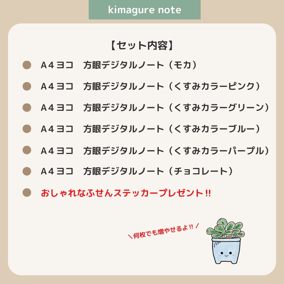 【デジタルノート】見開き風 方眼ノート6色セット