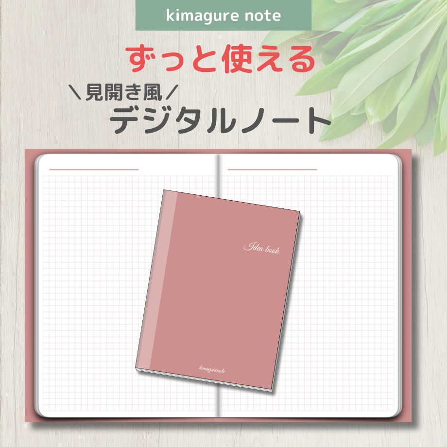 【デジタルノート】見開き風 方眼ノート（くすみピンク）