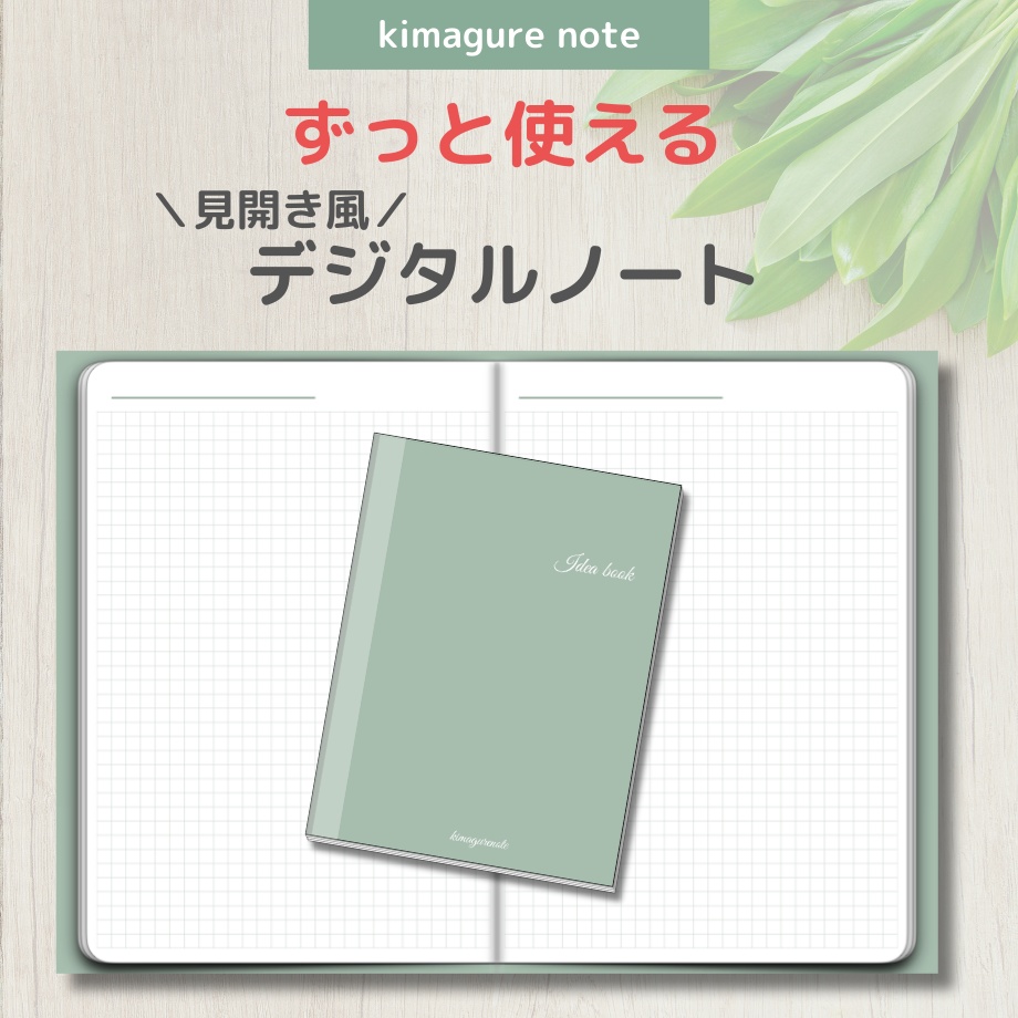 【デジタルノート】見開き風 方眼ノート(くすみグリーン)