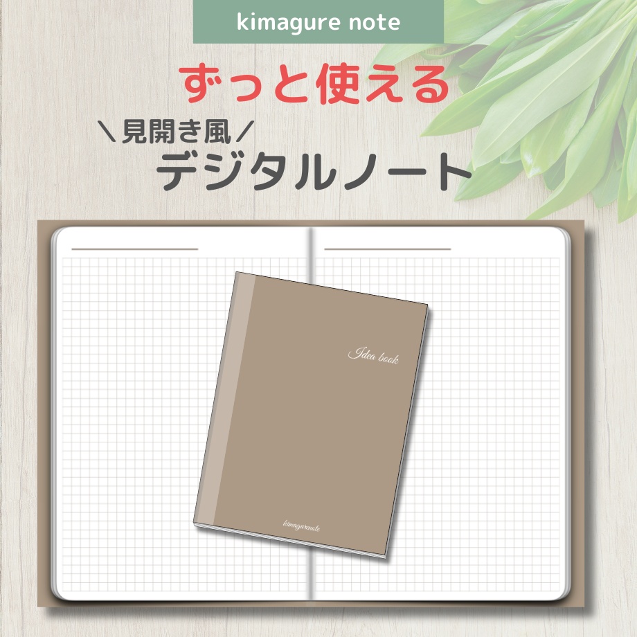 【デジタルノート】見開き風 方眼ノート(チョコレート)